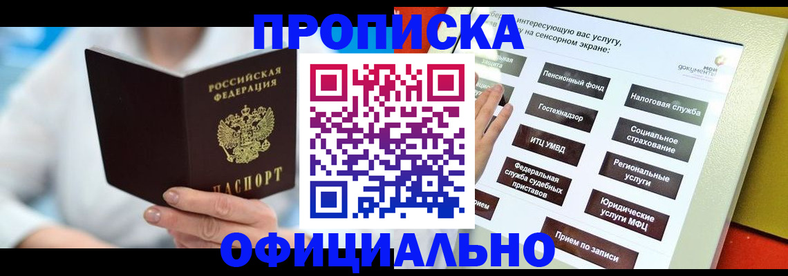 временная регистрация законно в Чулыме