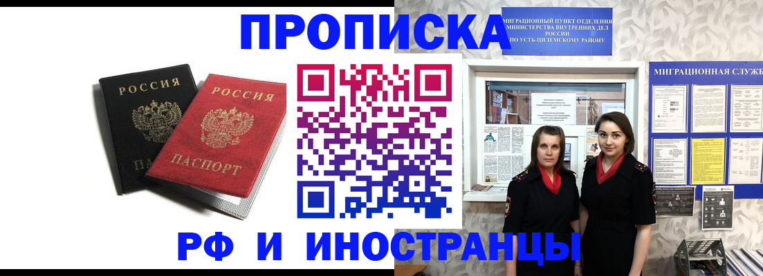 временная регистрация в Чулыме