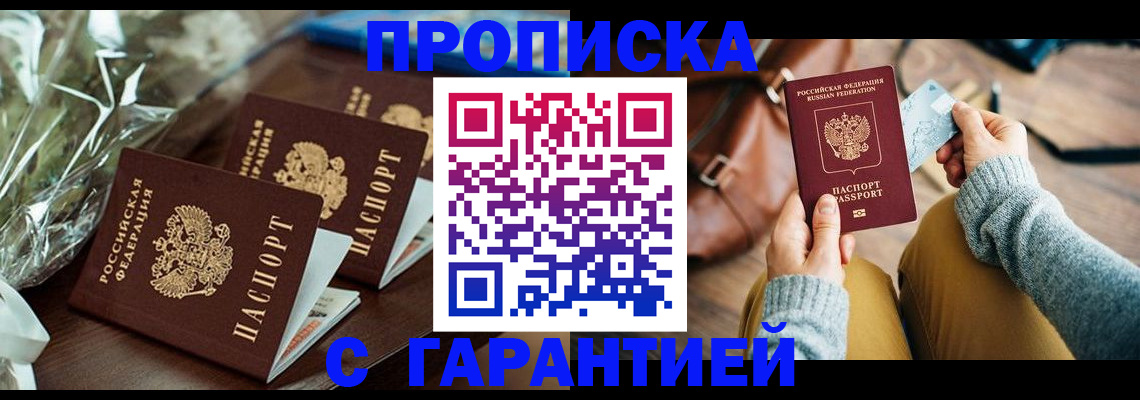 временная регистрация для школы в Чулыме